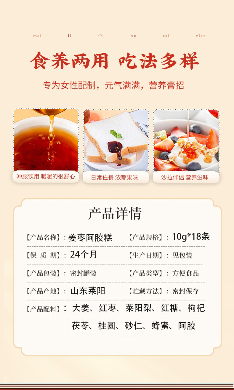 美納熊姜棗阿膠膏詳情_10.jpg