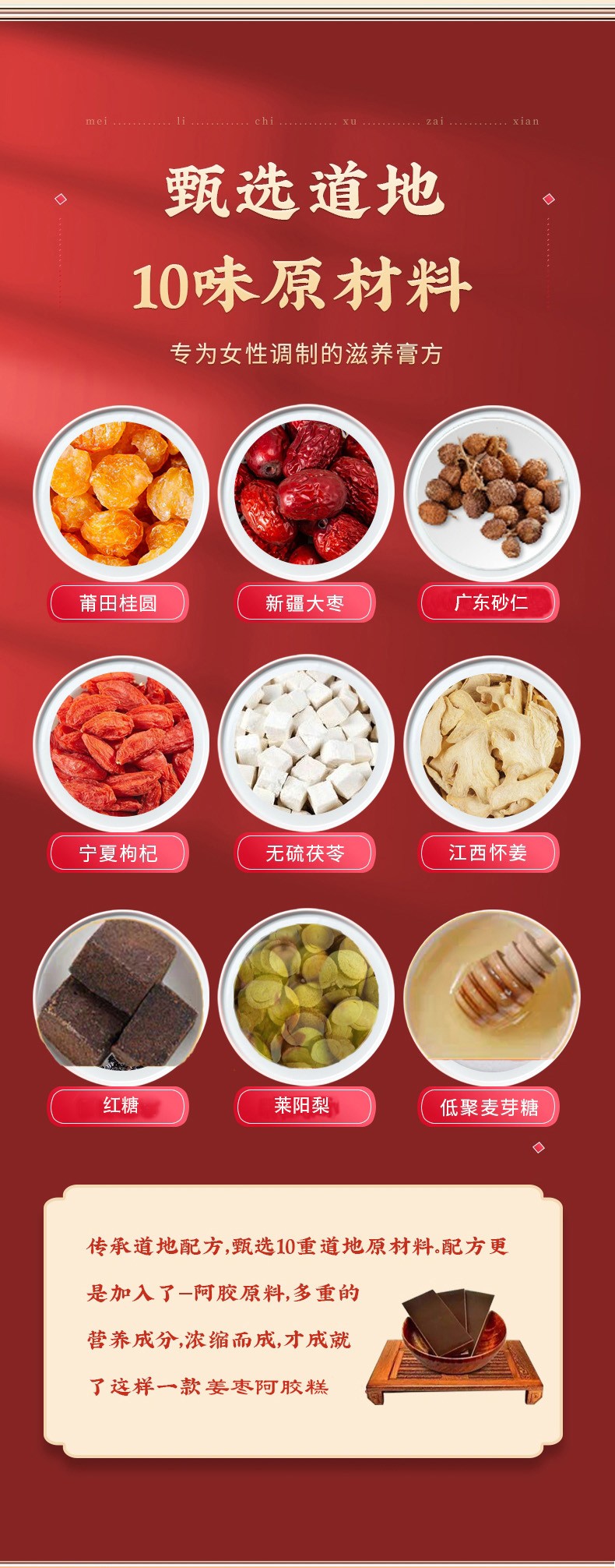 美納熊姜棗阿膠膏詳情_04.jpg