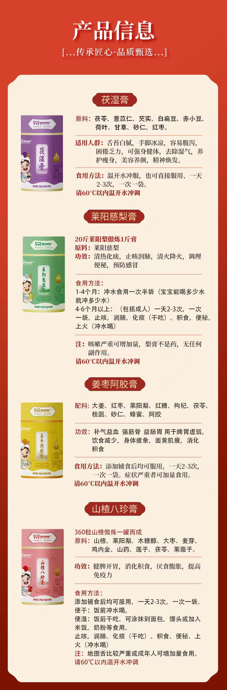 美納熊膏方產(chǎn)品介紹.jpg