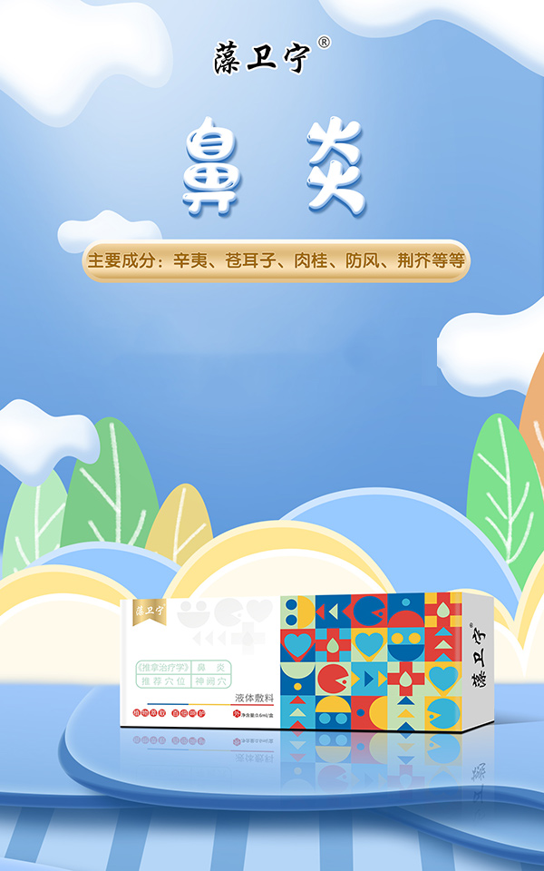 藻衛(wèi)寧液體敷料-鼻炎.jpg 藻衛(wèi)寧液體敷料-鼻炎.jpg