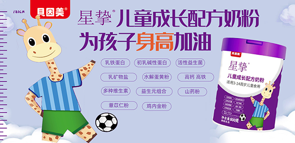 貝因美星摯兒童成長配方奶粉1.jpg 貝因美星摯兒童成長配方奶粉1.jpg