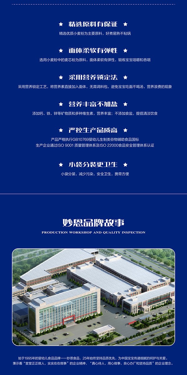 妙恩嬰幼兒番茄牛肉營養(yǎng)面詳情圖_05.jpg