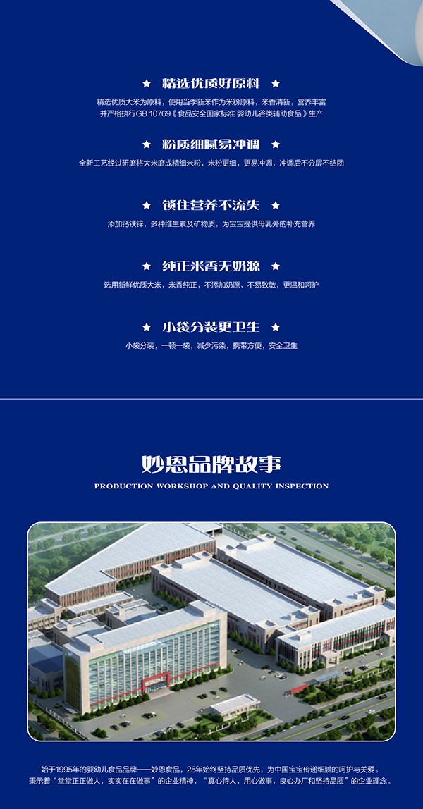 妙恩嬰幼兒DHA+AA胡蘿卜營(yíng)養(yǎng)米粉詳情圖_03.jpg