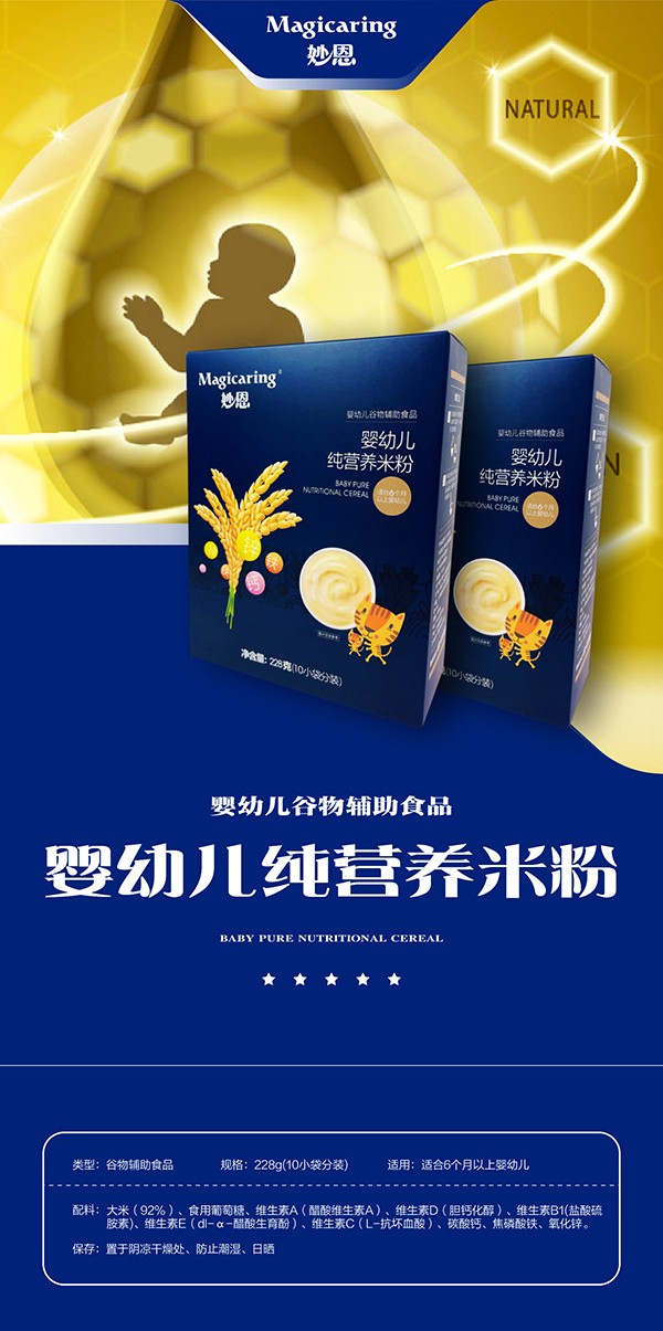 妙恩純營養(yǎng)米粉詳情圖_01.jpg
