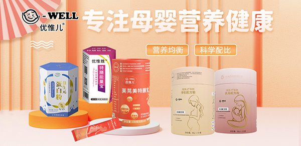 優(yōu)惟兒孕產(chǎn)婦營(yíng)養(yǎng)食品1.jpg 優(yōu)惟兒孕產(chǎn)婦營(yíng)養(yǎng)食品1.jpg