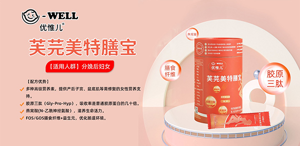 優(yōu)惟兒孕產(chǎn)婦營(yíng)養(yǎng)食品3.jpg 優(yōu)惟兒孕產(chǎn)婦營(yíng)養(yǎng)食品3.jpg