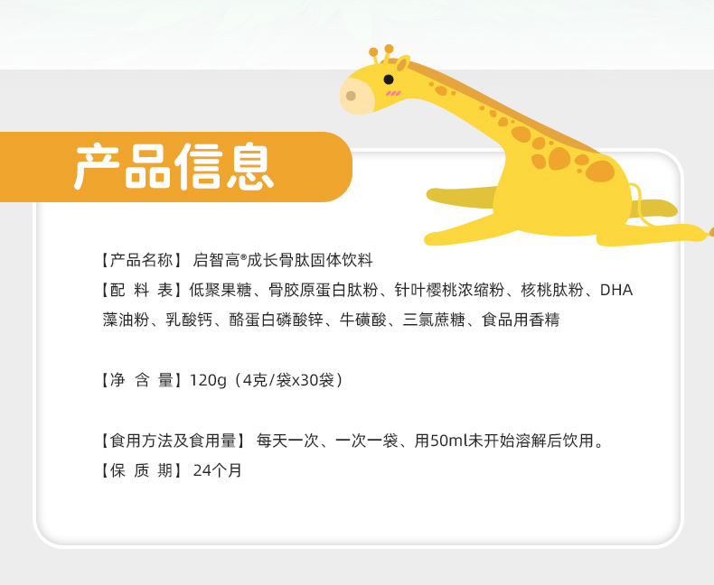 華北制藥啟智高成長骨肽固體飲料2.jpg