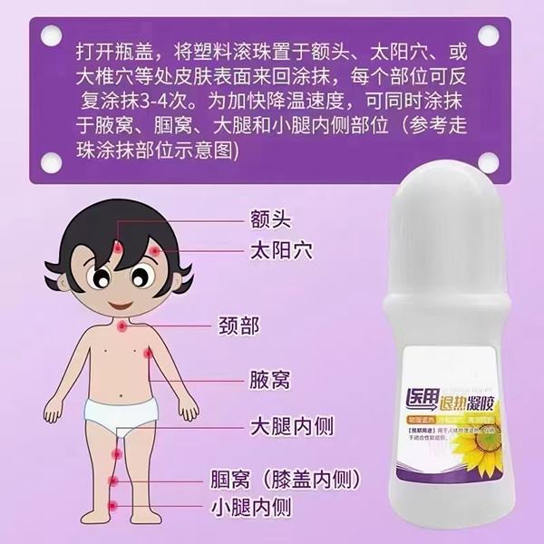 山東東進(jìn)藥業(yè)退熱貼2.jpg