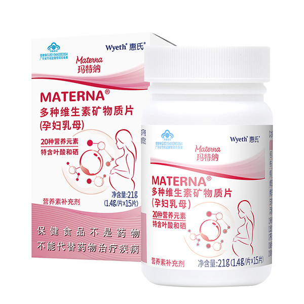 惠氏瑪特納多種維生素礦物質(zhì)片(孕婦乳母)21g