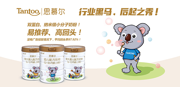 坦圖思慕爾奶粉.jpg 坦圖思慕爾奶粉.jpg