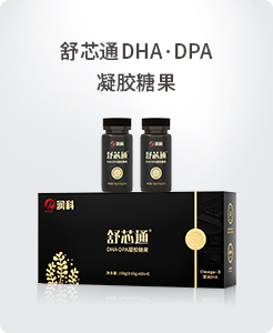 舒芯通DHA·DPA凝膠糖果