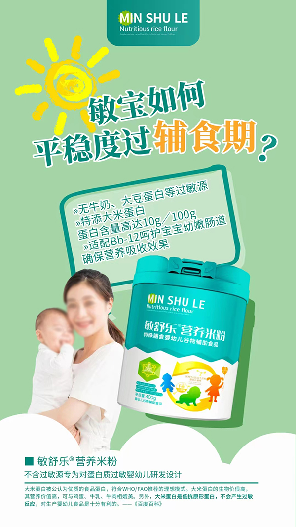 敏舒樂營(yíng)養(yǎng)米粉1.jpg 敏舒樂營(yíng)養(yǎng)米粉1.jpg