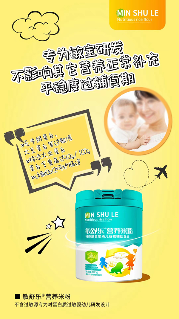 敏舒樂營(yíng)養(yǎng)米粉3.jpg 敏舒樂營(yíng)養(yǎng)米粉3.jpg