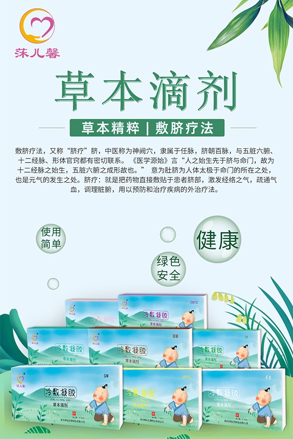 莯兒馨草本滴劑.jpg