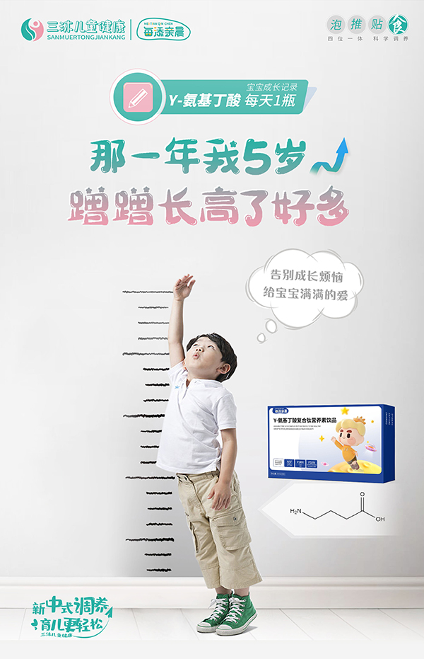 每添親晨γ-氨基丁酸復(fù)合肽營(yíng)養(yǎng)素飲品海報(bào).jpg