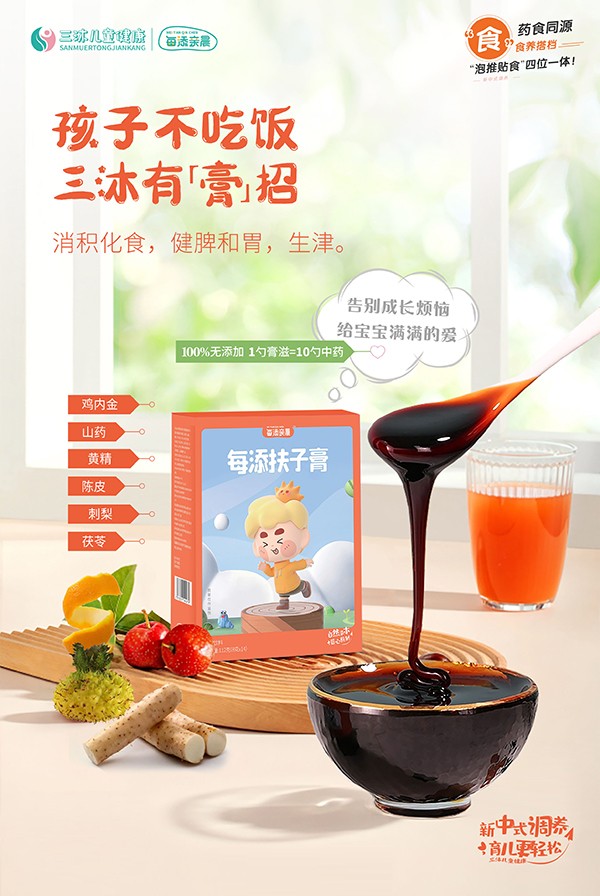 每添親晨每添扶子膏海報1.jpg