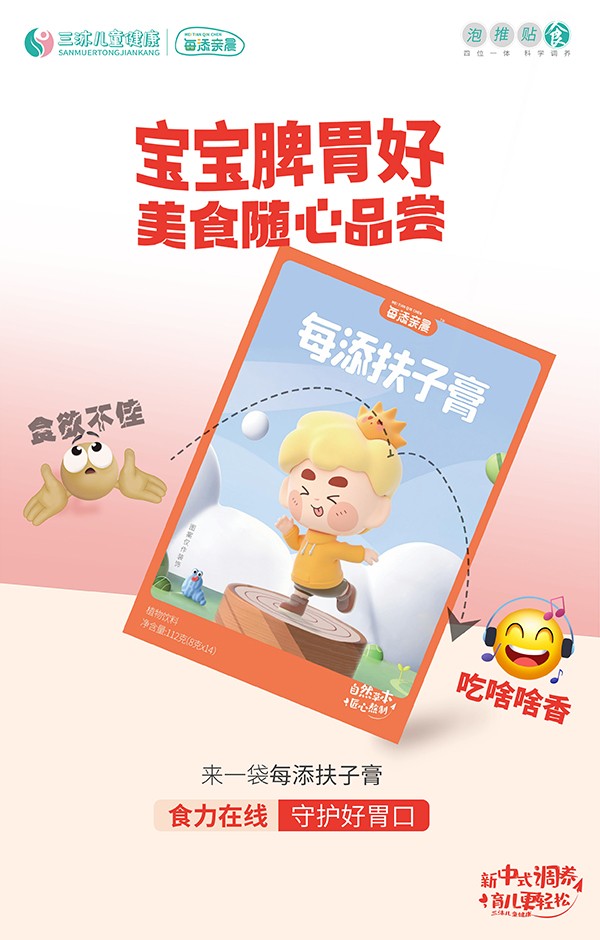 每添親晨每添扶子膏海報2.jpg
