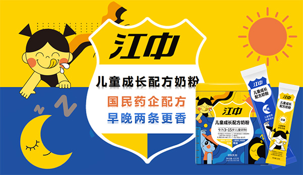 江中兒童成長(zhǎng)配方奶粉4.jpg 江中兒童成長(zhǎng)配方奶粉4.jpg