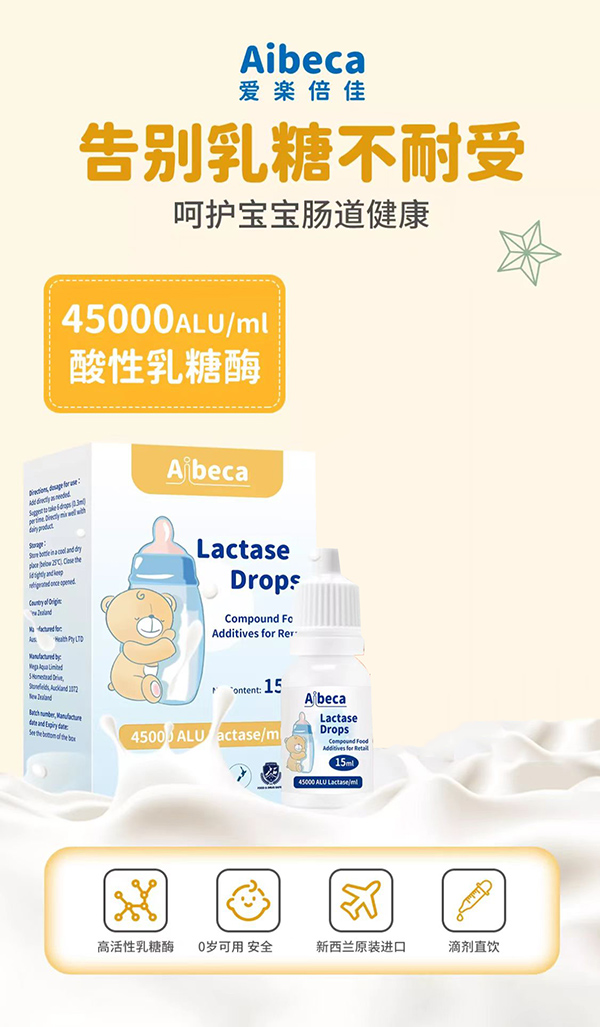 愛(ài)楽倍佳Aibeca乳糖酶.jpg 愛(ài)楽倍佳Aibeca乳糖酶.jpg