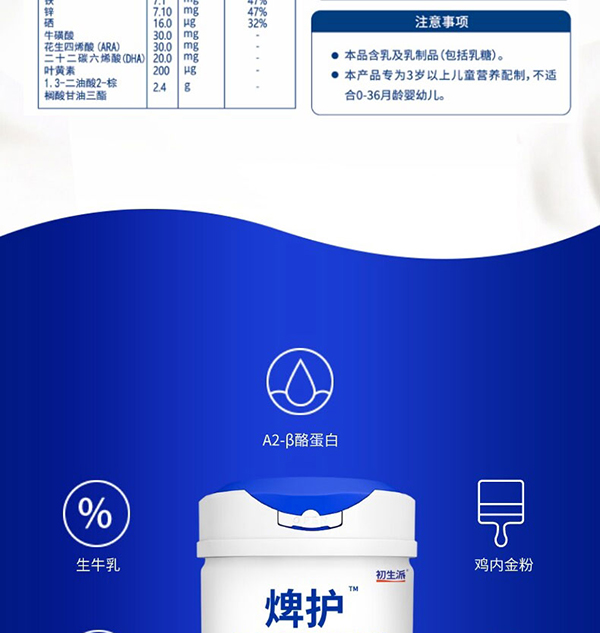 初生派焷?zhàn)o(hù)兒童營養(yǎng)配方奶粉 (4).jpg