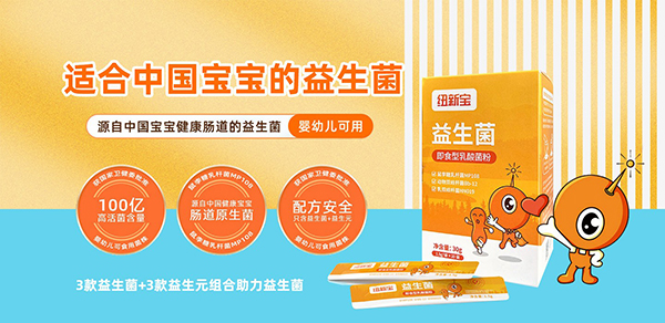 澳優(yōu)紐新寶營(yíng)養(yǎng)品3.jpg