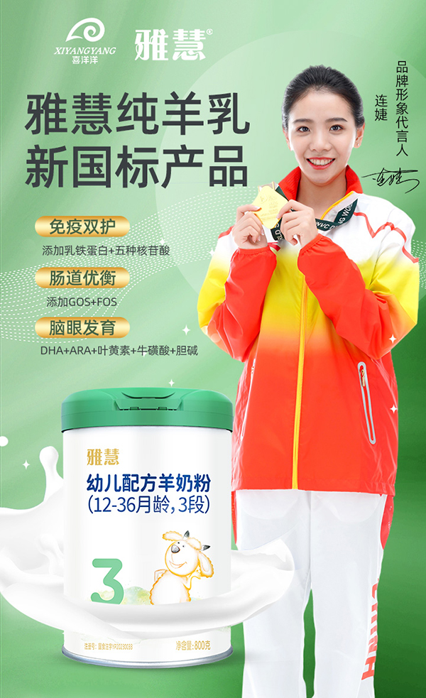 雅慧新國(guó)標(biāo)羊奶粉.jpg 雅慧新國(guó)標(biāo)羊奶粉.jpg