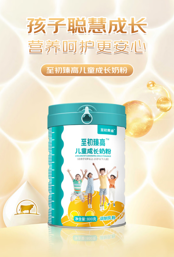 至初臻高兒童成長奶粉.png 至初臻高兒童成長奶粉.png
