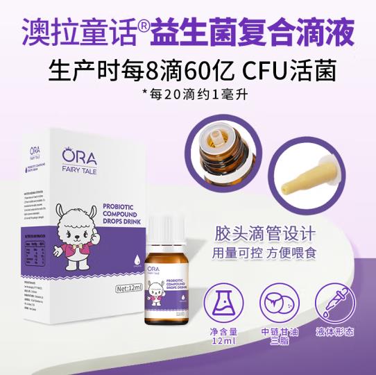 澳拉童話益生菌復(fù)合滴液4.jpg