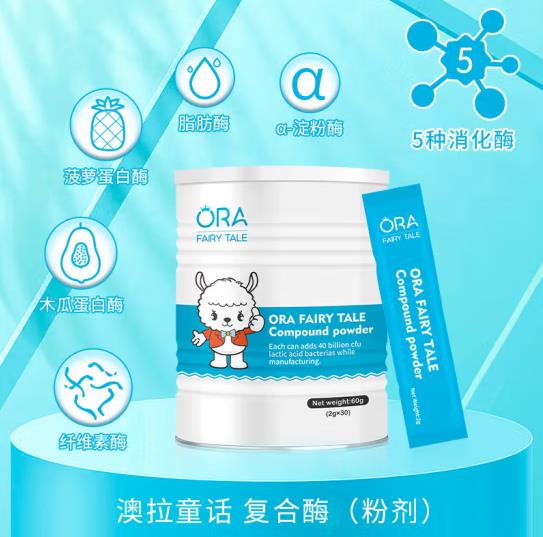 澳拉童話復(fù)合粉消化酶2.jpg