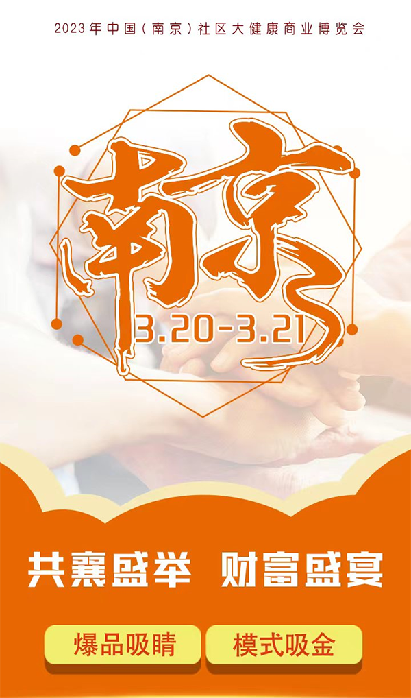 陜西佑慧滋營養(yǎng)食品與您相約南京展會(huì)02.png