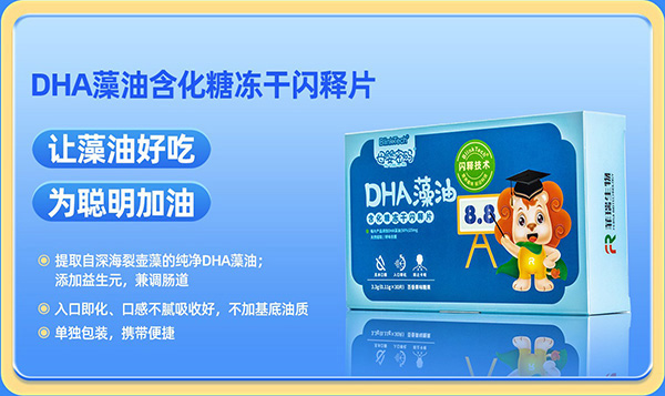 母嬰密碼DHA藻油凍干閃釋片.jpg 母嬰密碼DHA藻油凍干閃釋片.jpg