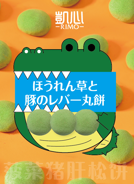 凱心菠菜豬肝松餅.jpg 凱心菠菜豬肝松餅.jpg