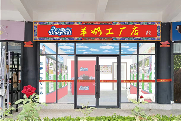 釣魚臺“羊乳健康中國行”全國巡回推介會8.jpg