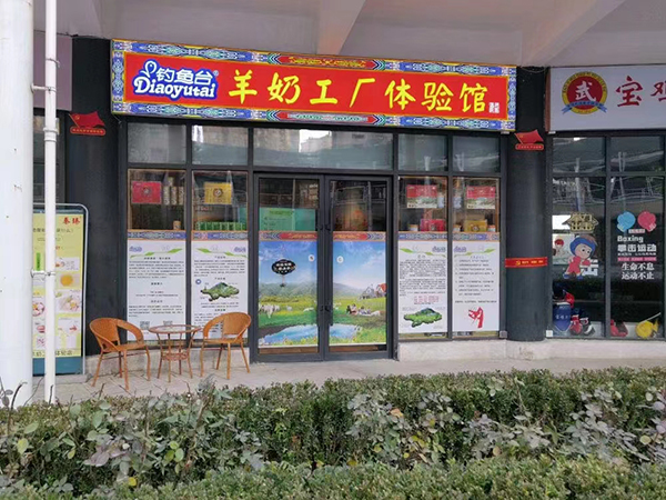 釣魚臺“羊乳健康中國行”全國巡回推介會10.jpg
