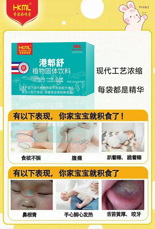 香港媽咪愛港郫舒植物固體飲料海報(bào).jpg