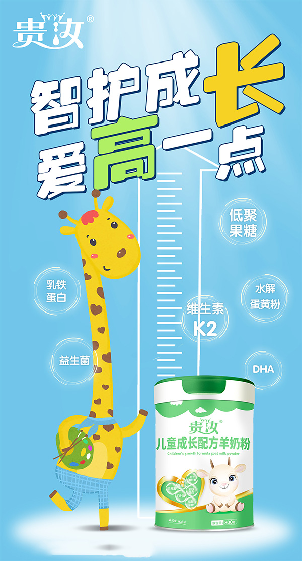 貴乳兒童成長(zhǎng)配方羊奶粉1.jpg
