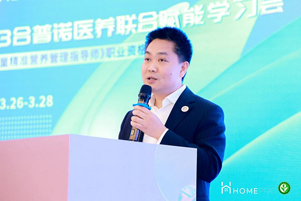 HomePro合普諾醫(yī)養(yǎng)聯(lián)合賦能學(xué)習(xí)會3.png HomePro合普諾醫(yī)養(yǎng)聯(lián)合賦能學(xué)習(xí)會3.png