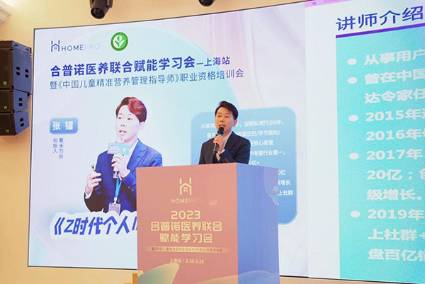 HomePro合普諾醫(yī)養(yǎng)聯(lián)合賦能學(xué)習(xí)會10.png HomePro合普諾醫(yī)養(yǎng)聯(lián)合賦能學(xué)習(xí)會10.png