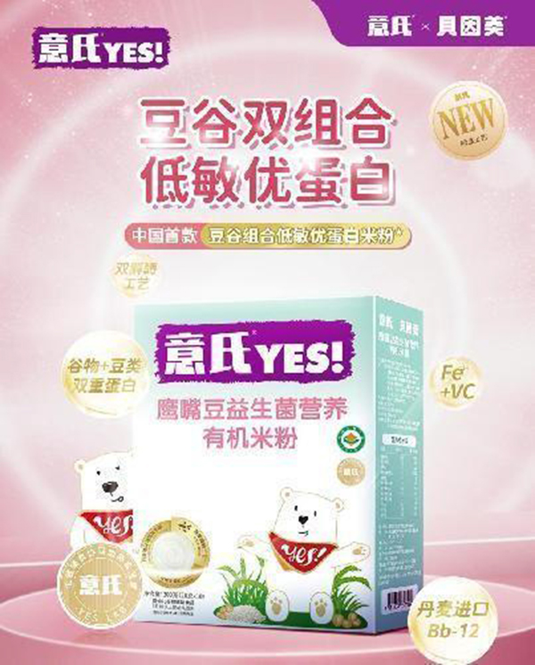 意氏鷹嘴豆益生菌營養(yǎng)米粉2