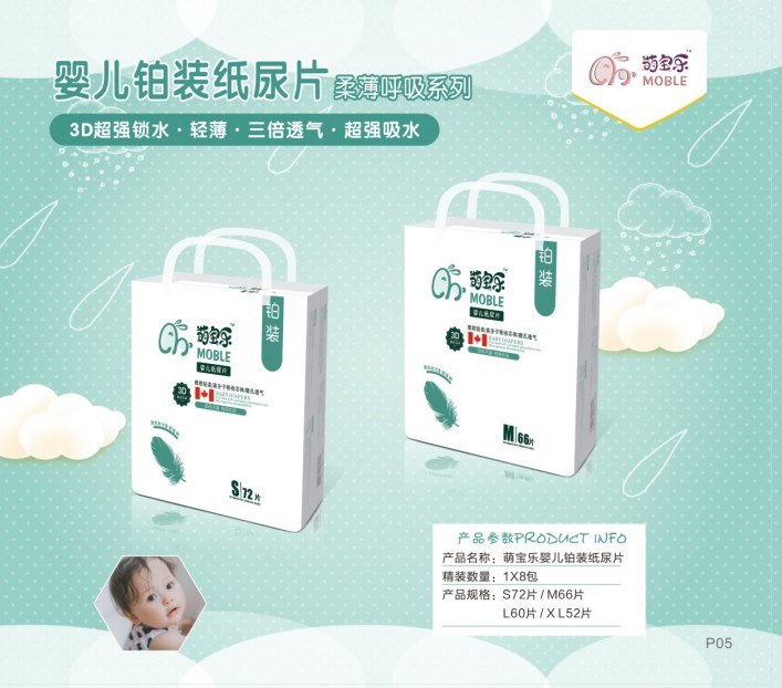 萌寶樂(lè)鉑裝嬰兒紙尿片介紹.jpg