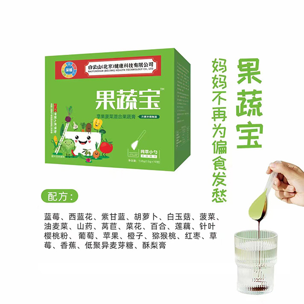 白云山純萃小勺果蔬寶蘋果菠菜混合果蔬膏.jpg 白云山純萃小勺果蔬寶蘋果菠菜混合果蔬膏.jpg