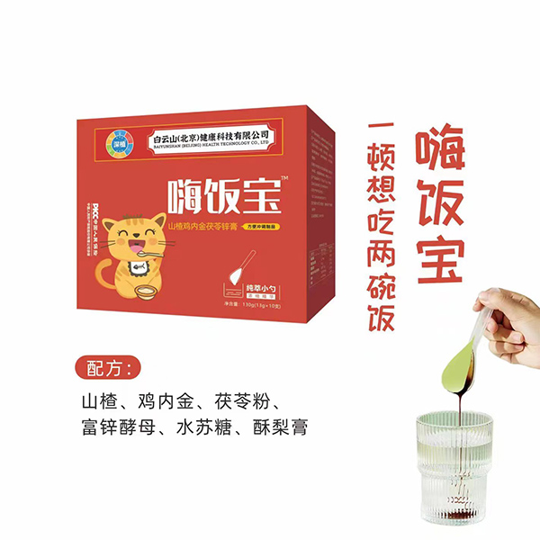 白云山純萃小勺嗨飯寶山楂雞內(nèi)金茯苓膏.jpg 白云山純萃小勺嗨飯寶山楂雞內(nèi)金茯苓膏.jpg