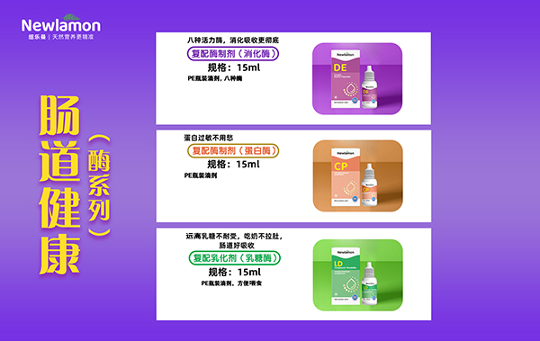 紐樂曼腸道健康(酶系列).jpg