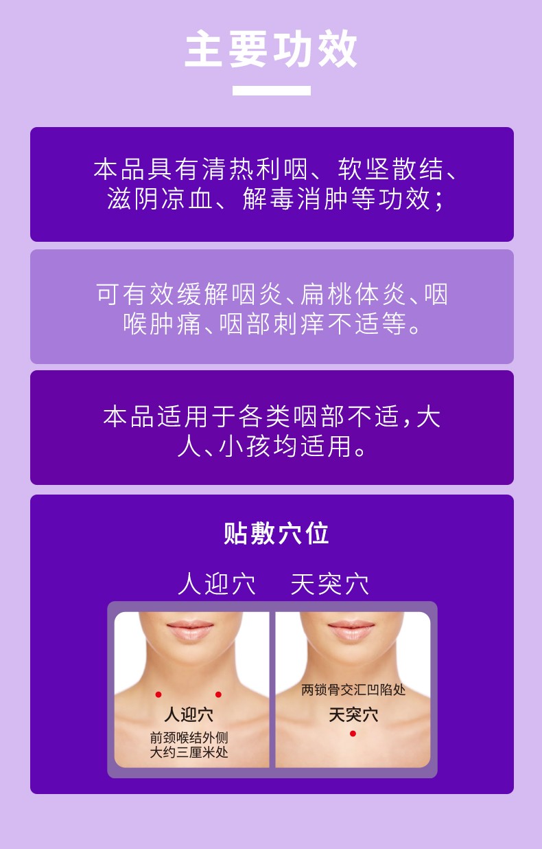 常貝小兒咽扁保健貼詳情_04.jpg