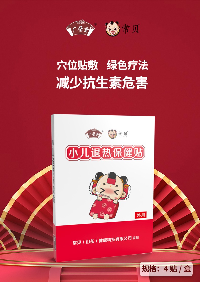 常貝小兒退熱保健貼詳情_01.jpg