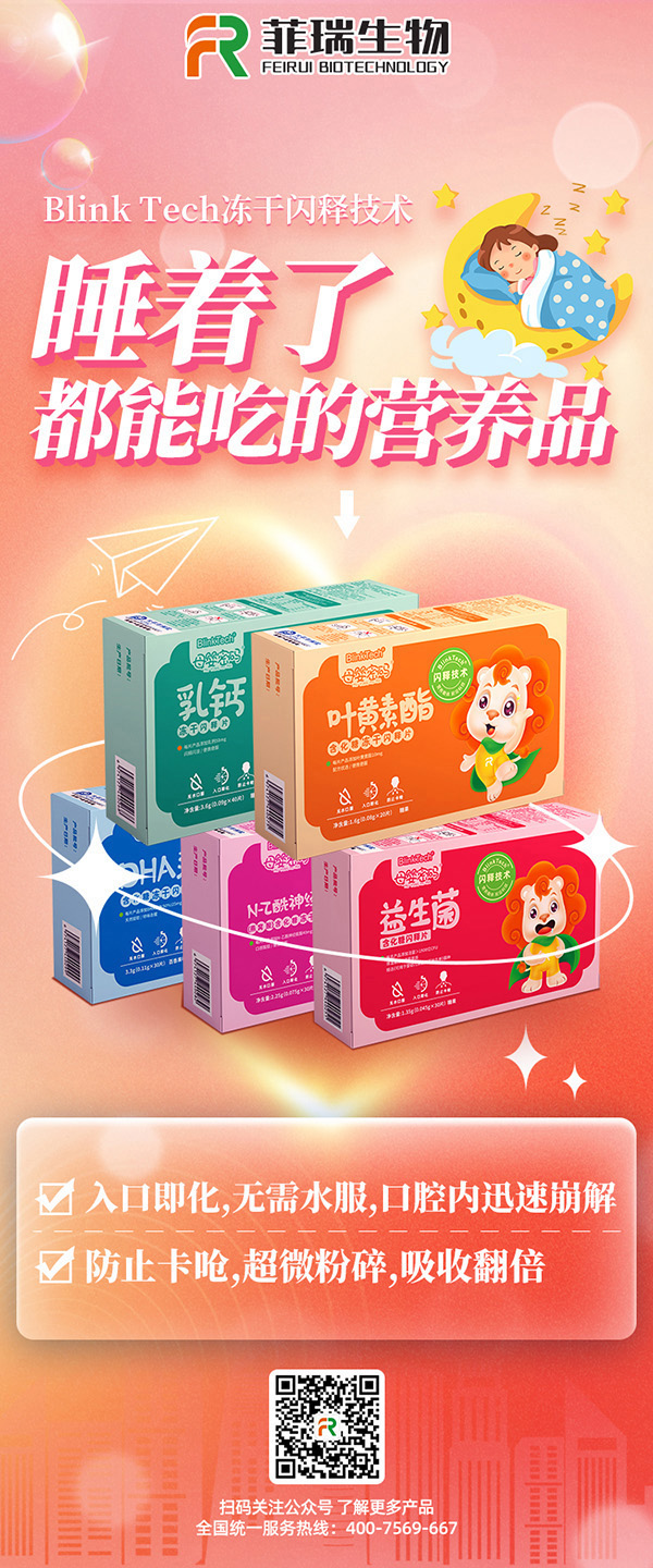 菲瑞生物凍干閃釋片4.jpg 菲瑞生物凍干閃釋片4.jpg