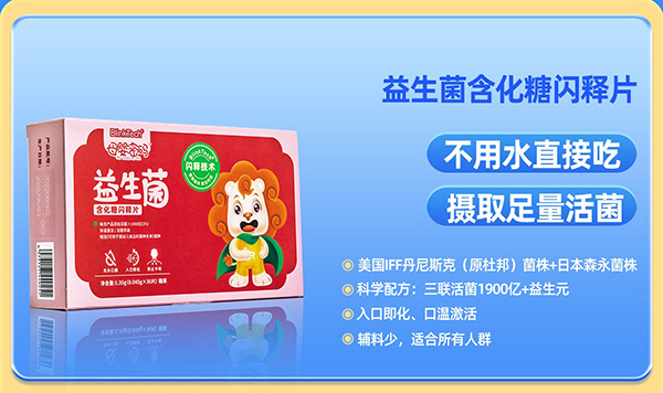 母嬰密碼益生菌含化糖閃釋片.jpg 母嬰密碼益生菌含化糖閃釋片.jpg