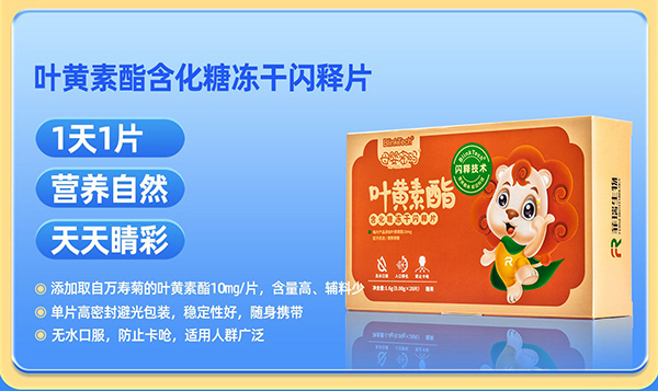 母嬰密碼葉黃素酯含化糖凍干閃釋片.jpg 母嬰密碼葉黃素酯含化糖凍干閃釋片.jpg