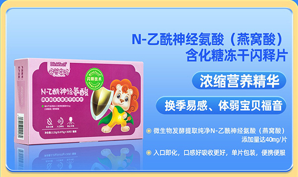 母嬰密碼N-乙酰神經(jīng)氨酸(燕窩酸).jpg 母嬰密碼N-乙酰神經(jīng)氨酸(燕窩酸).jpg