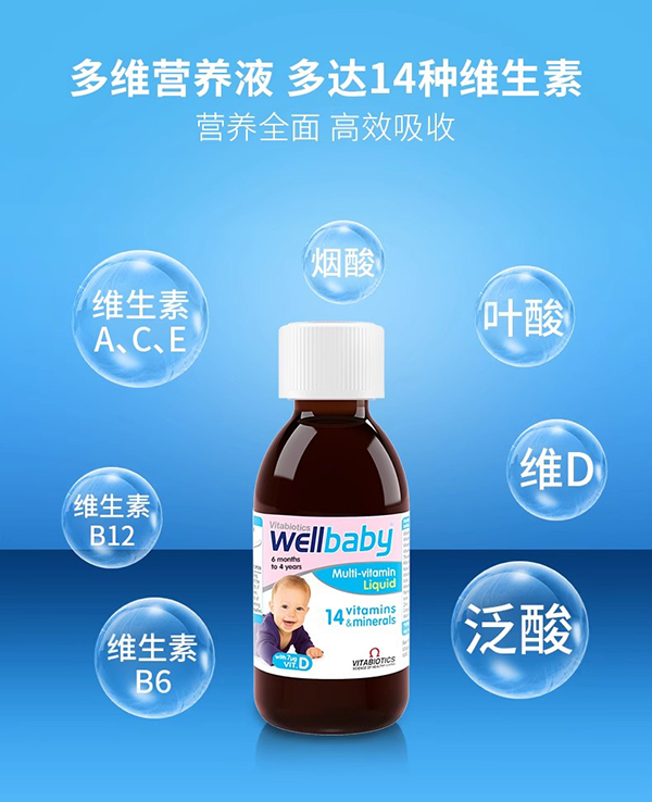 vitabiotics wellbaby嬰幼兒多維營養(yǎng)液 (1).jpg
